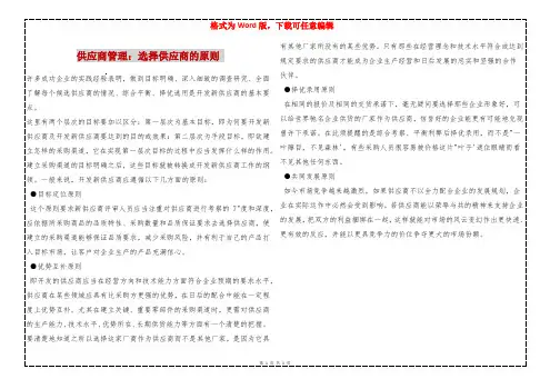供应商管理：选择供应商的原则 