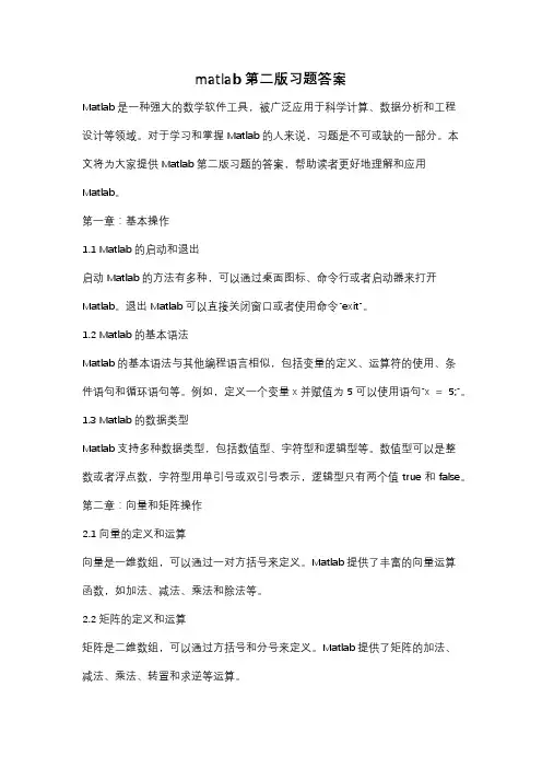 matlab第二版习题答案