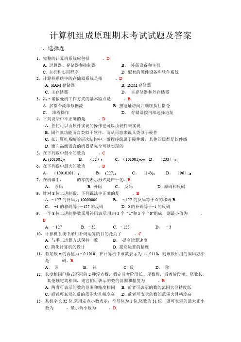 计算机组成原理期末考试试题及答案