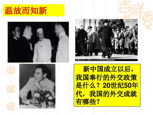 20世纪70年代 外交事业的发展