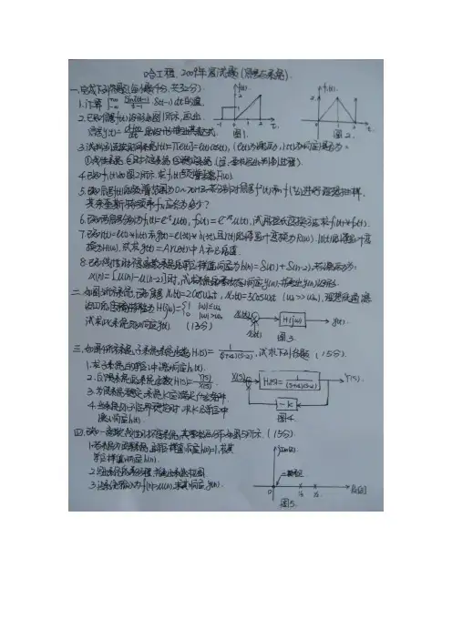 哈工大2009年研究生复试信号与系统试题与解答