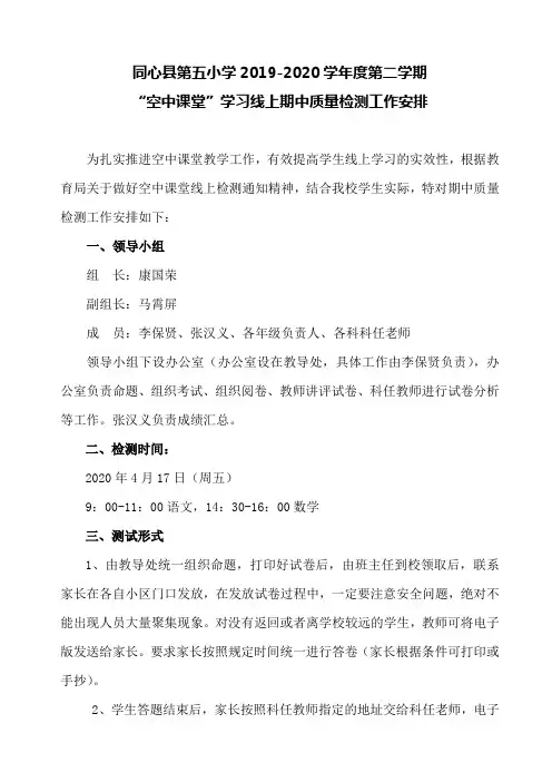 期中质量检测工作安排