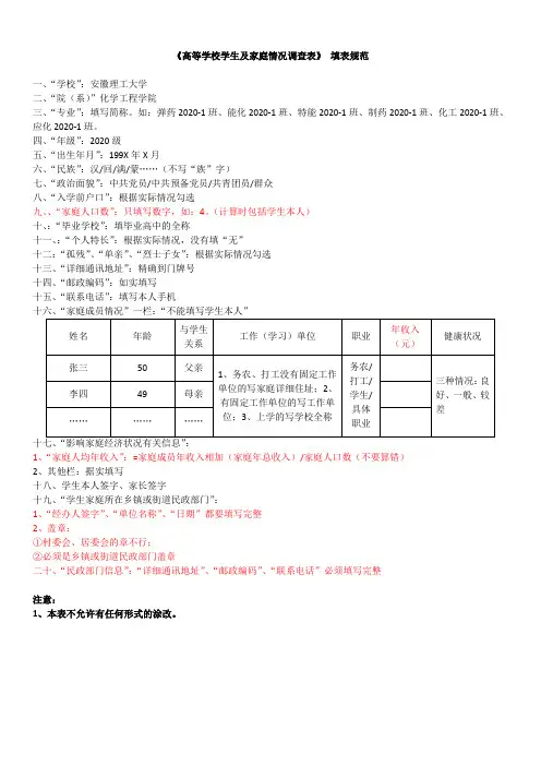 高等学校学生及家庭情况调查表填写规范