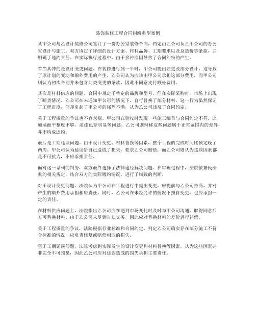 装饰装修工程合同纠纷典型案例