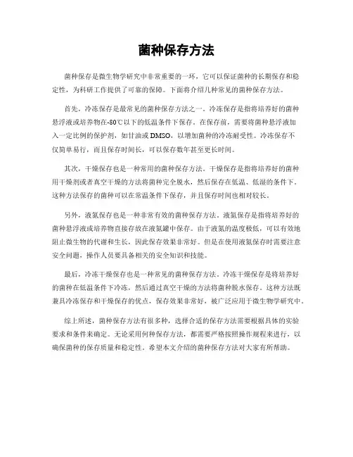 菌种保存方法