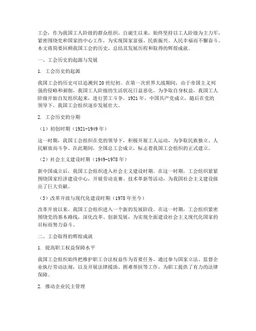 工会历史综述总结范文