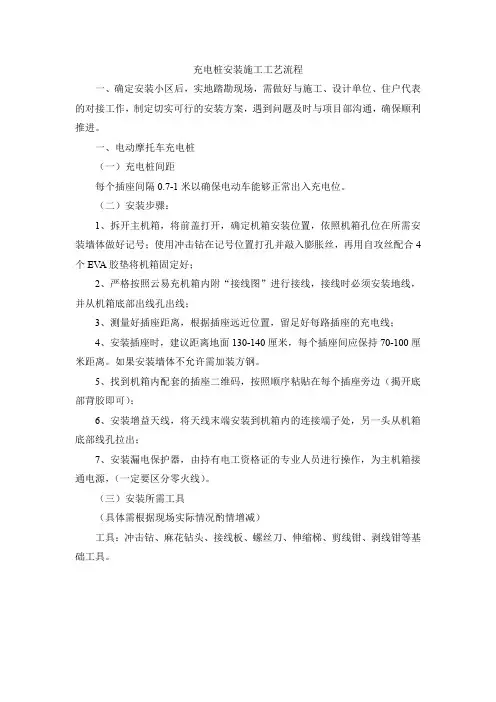 停车场充电桩建设方案及流程