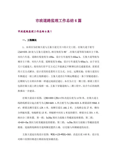 市政道路监理工作总结6篇