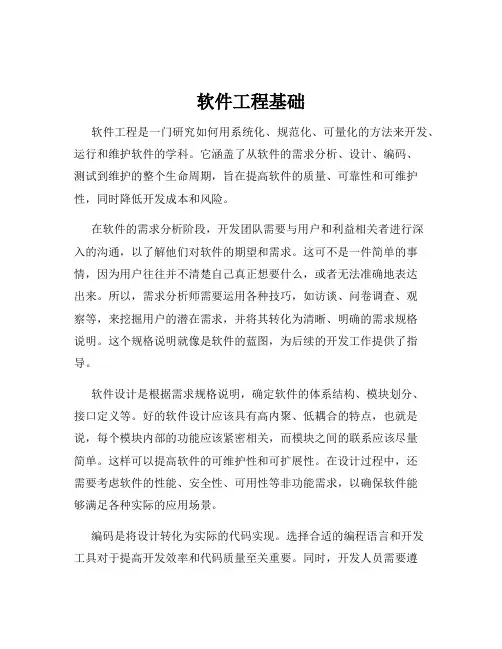 软件工程基础