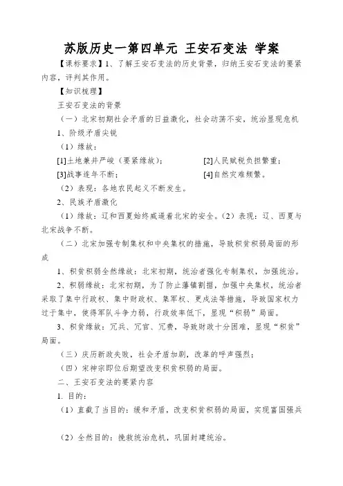 苏版历史一第四单元王安石变法学案