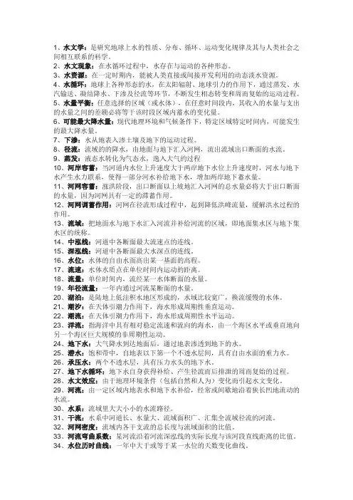 2018水文名词解释