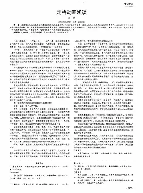 定格动画浅谈