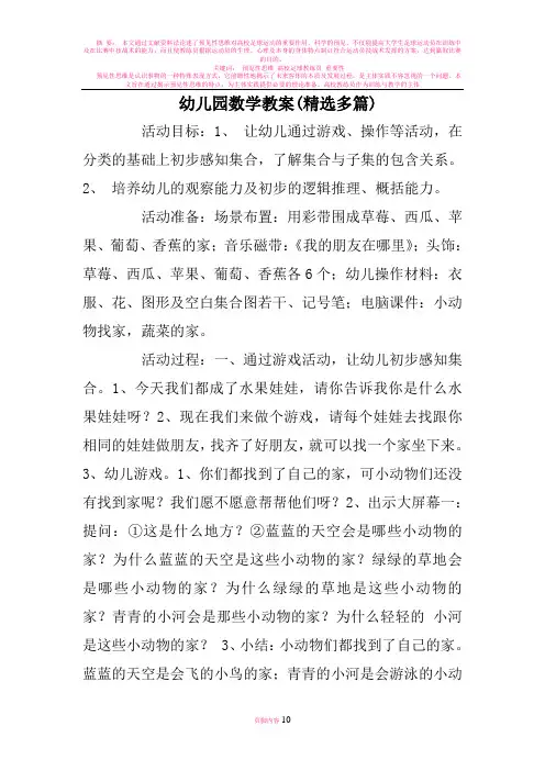幼儿园数学教案(精选多篇)