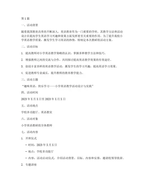 教研组小学英语活动方案(3篇)