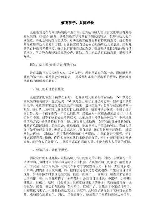 倾听孩子,共同成长