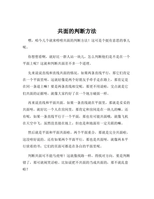 共面的判断方法