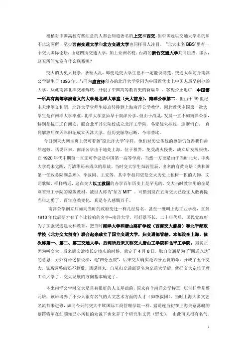中国的五大交通大学是一家