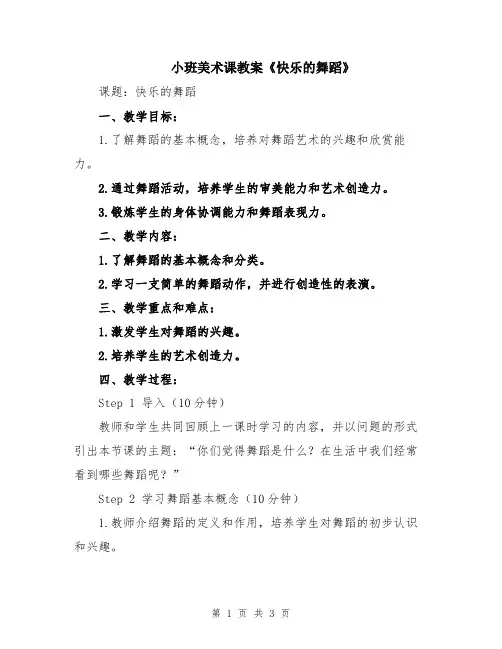 小班美术课教案《快乐的舞蹈》