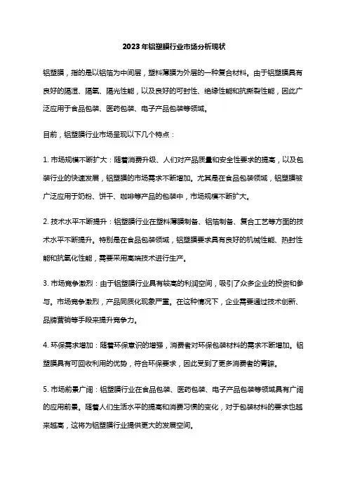 2023年铝塑膜行业市场分析现状