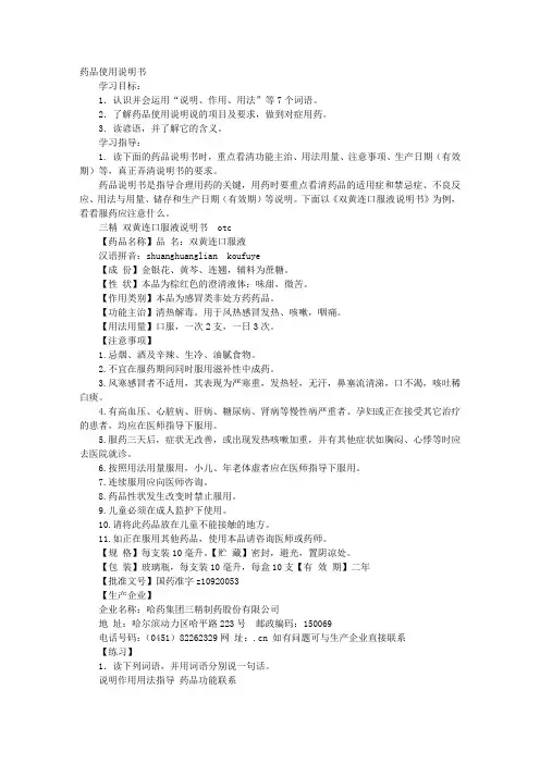 药品使用说明书