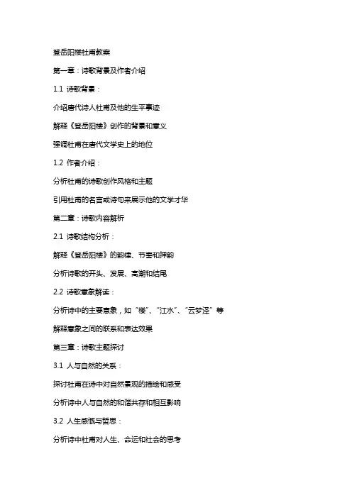 登岳阳楼杜甫教案