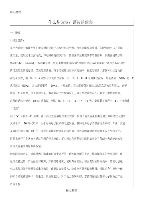 什么是谐波及谐波的危害