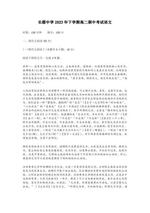 湖南省长沙市长郡中学2023-2024学年高二上学期期中语文试题