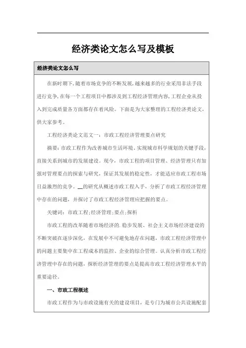 经济类论文怎么写及模板