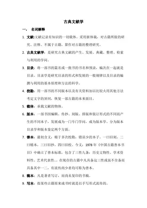 古典文献学