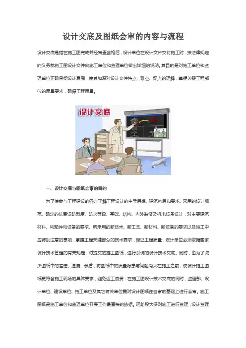 设计交底及图纸会审的内容与流程