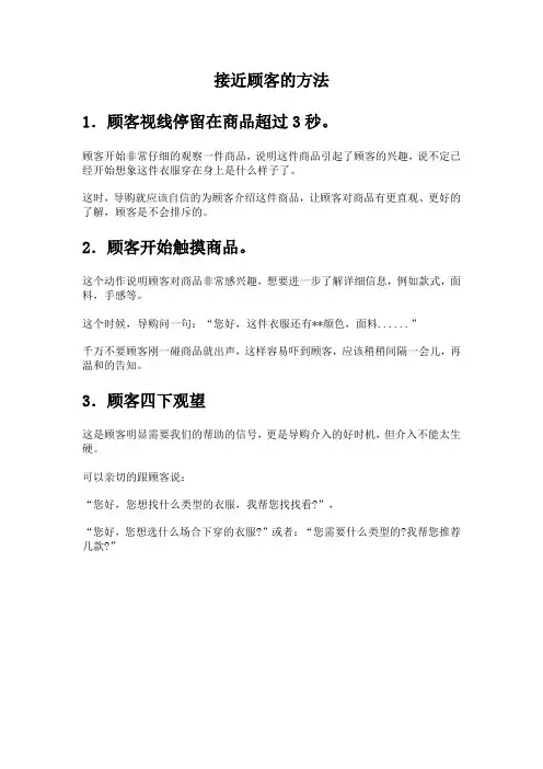 接近顾客的方法