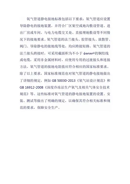氧气管道静电接地标准
