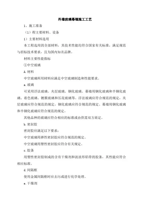 外墙玻璃幕墙施工工艺