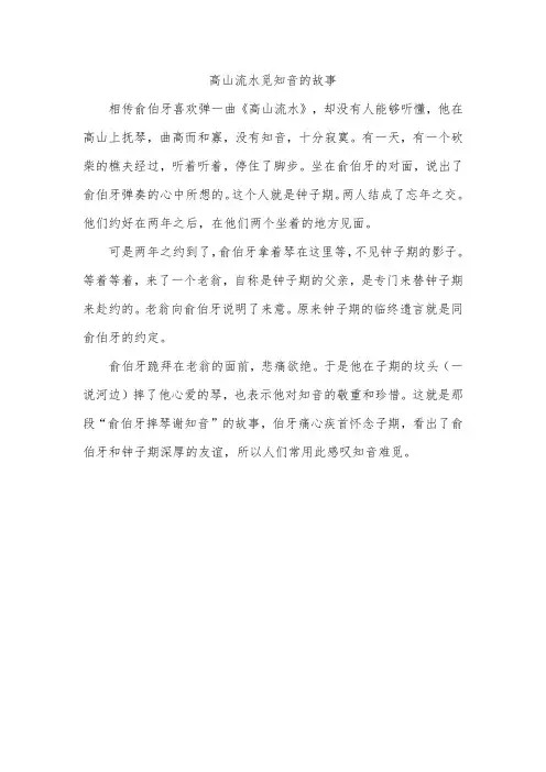 高山流水觅知音的故事