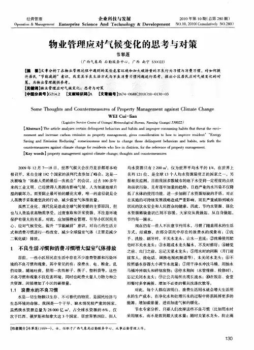 物业管理应对气候变化的思考与对策