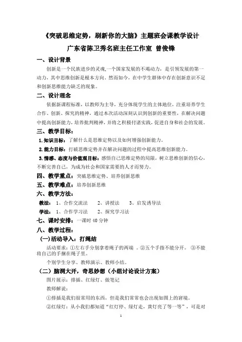 《突破思维定势、刷新你的大脑》教学设计