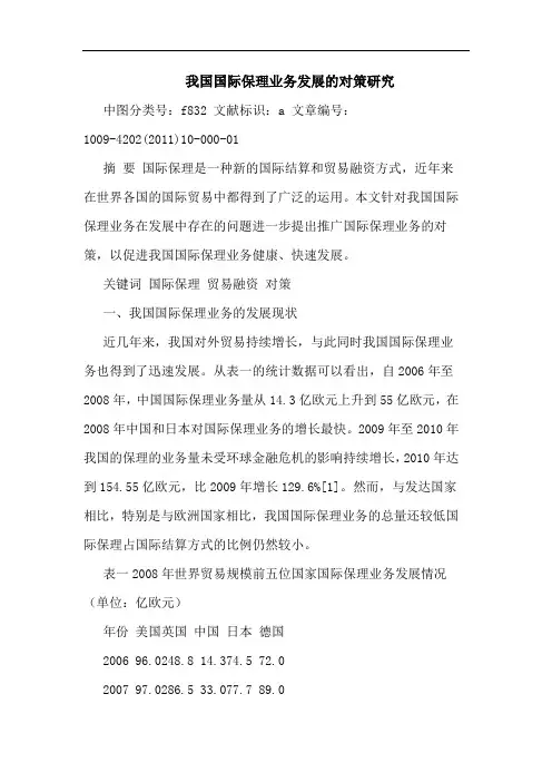 我国国际保理业务发展对策论文