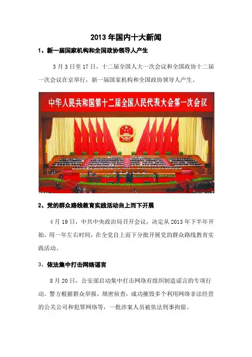 2013年国内十大新闻