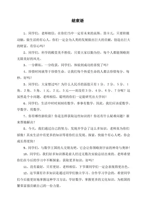 教师课堂用语—结束语