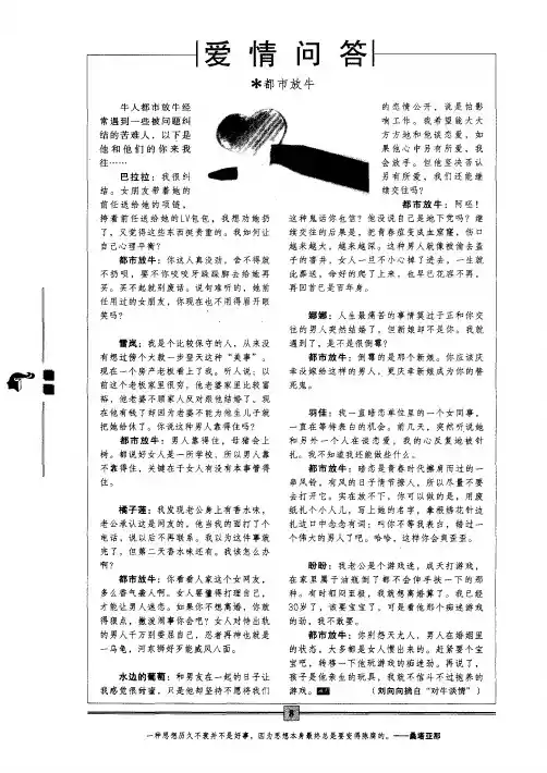 爱情问答