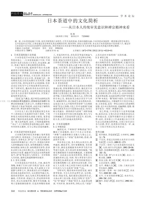 日本茶道中的文化简析