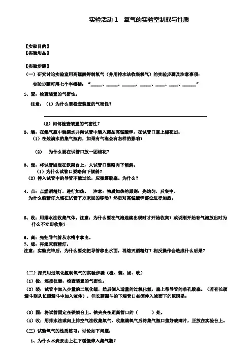 人教版九年级化学上册学案：实验活动1氧气的实验室制取与性质(附模拟试卷含答案)