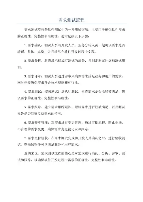 需求测试流程