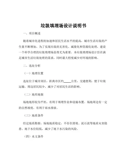垃圾填埋场设计说明书