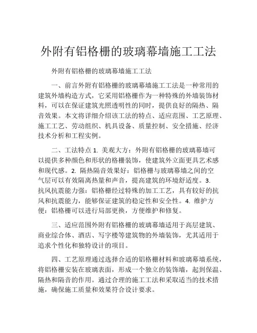 外附有铝格栅的玻璃幕墙施工工法(2)