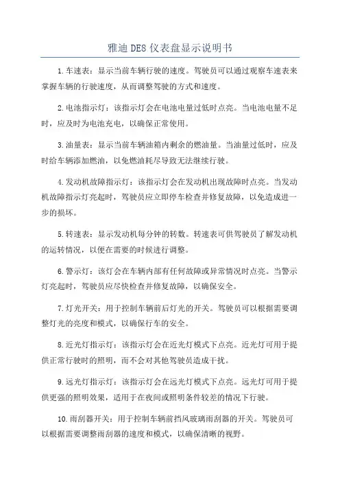 雅迪DE8仪表盘显示说明书