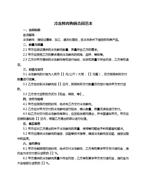 冷冻鲜肉购销合同范本