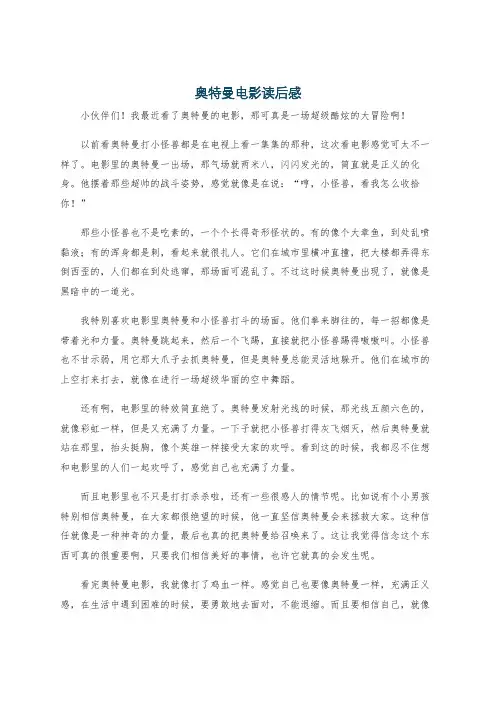 奥特曼电影读后感