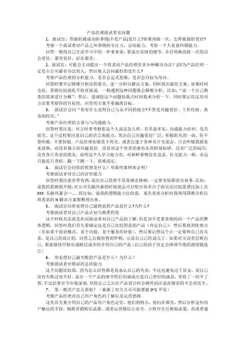 产品经理面试常见问题