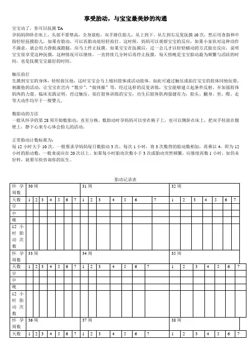 享受胎动,与宝宝最美妙的沟通